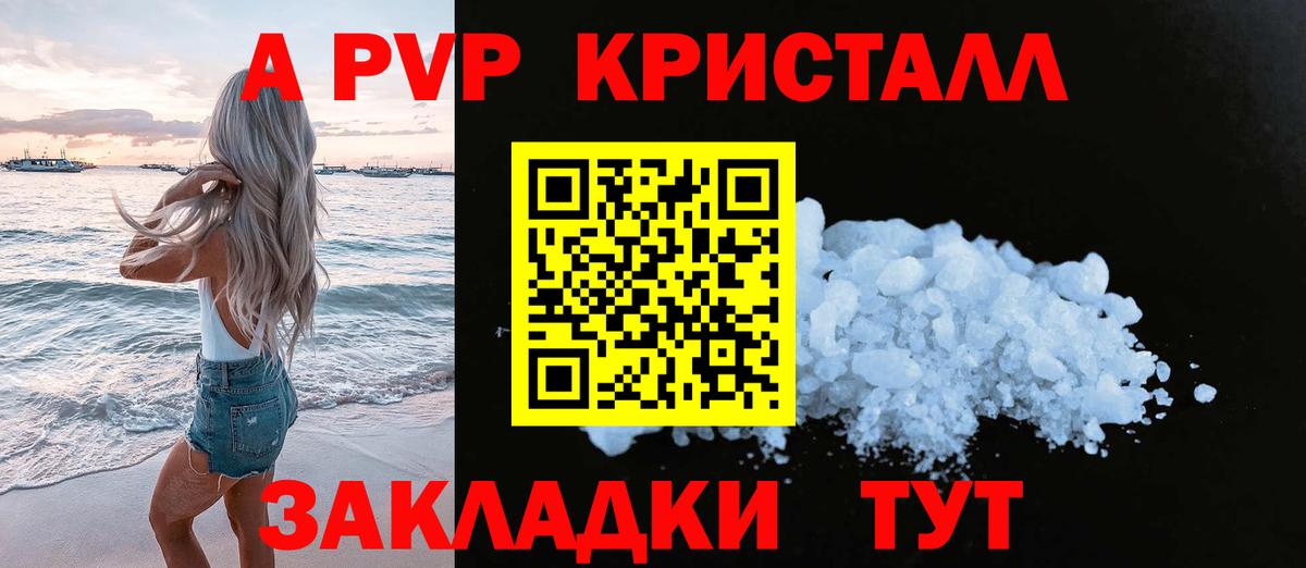 Alpha-PVP Соль Воткинск