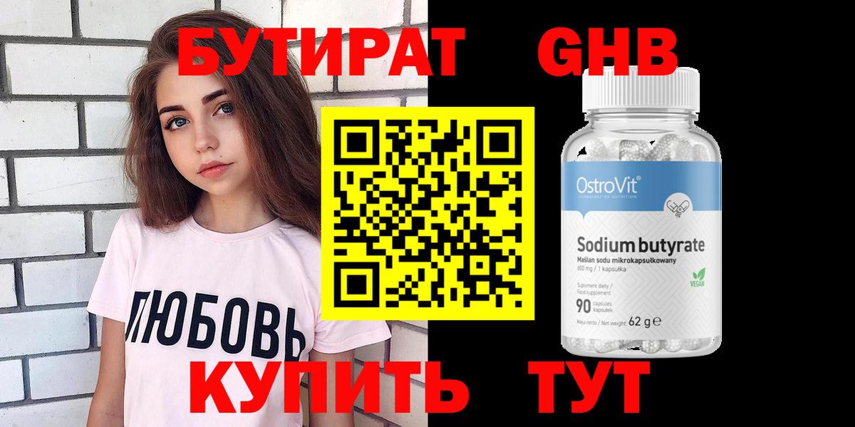 Воткинск  Бутират оксибутират  Вход с VPN 