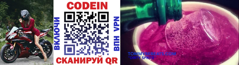 Кодеин Purple Drank  купить наркоту  Воткинск 