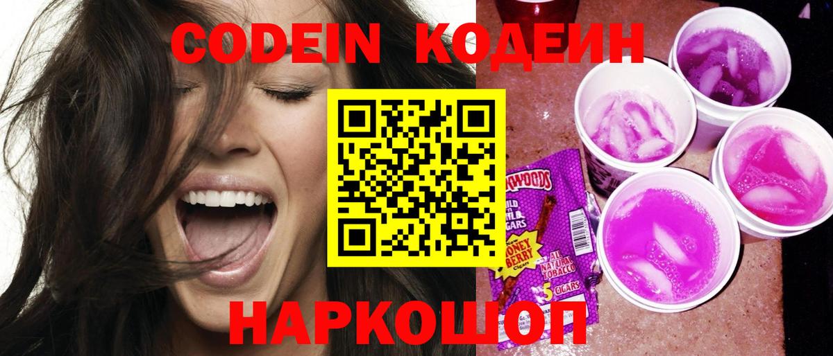 Codein Purple Drank Воткинск