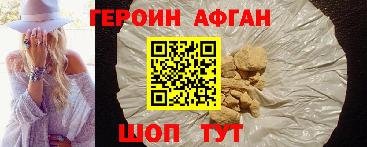 Героин хмурый  Воткинск 