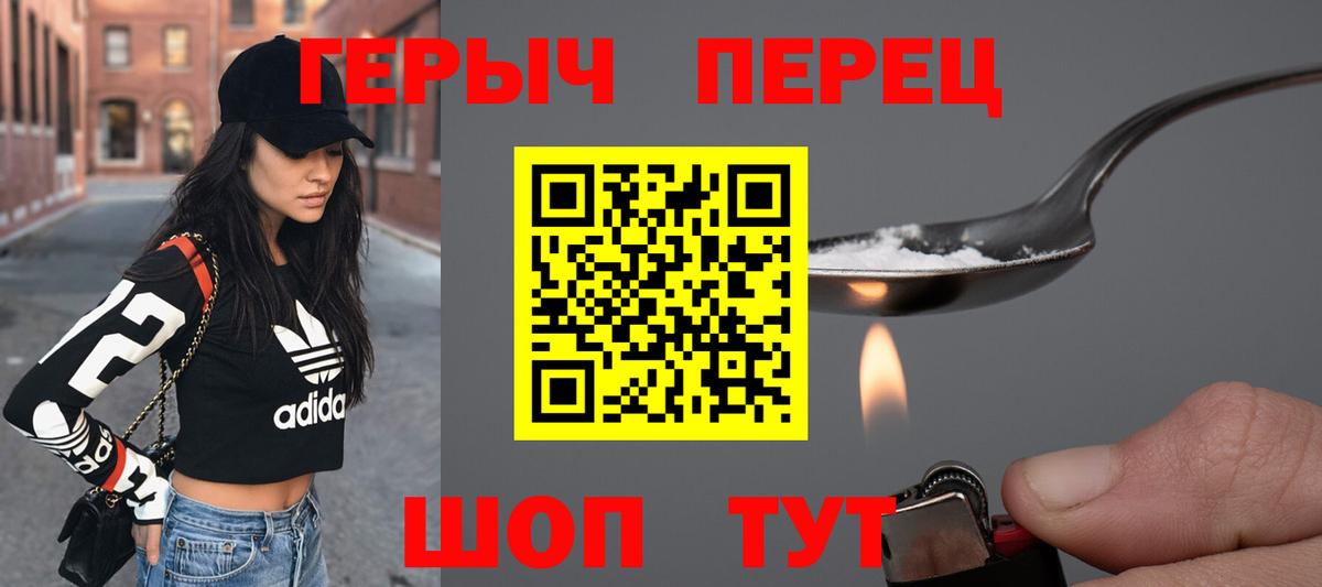 Героин  ГЕРОИН хмурый  Вход с VPN  Воткинск 