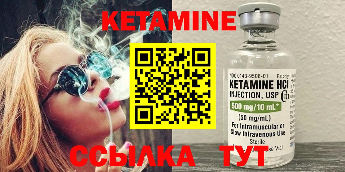 Воткинск  КЕТАМИН VHQ  Вход с VPN 