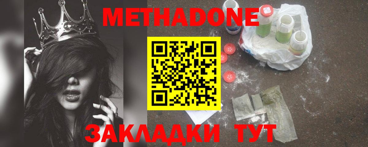 МЕТАДОН methadone  Воткинск  Метадон кристалл 